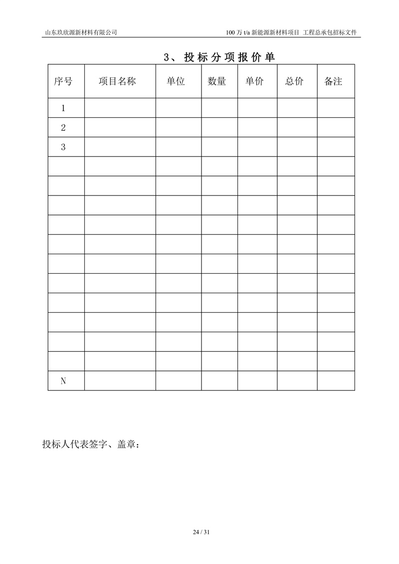 總承包招標(biāo)文件_pages-to-jpg-0026.jpg